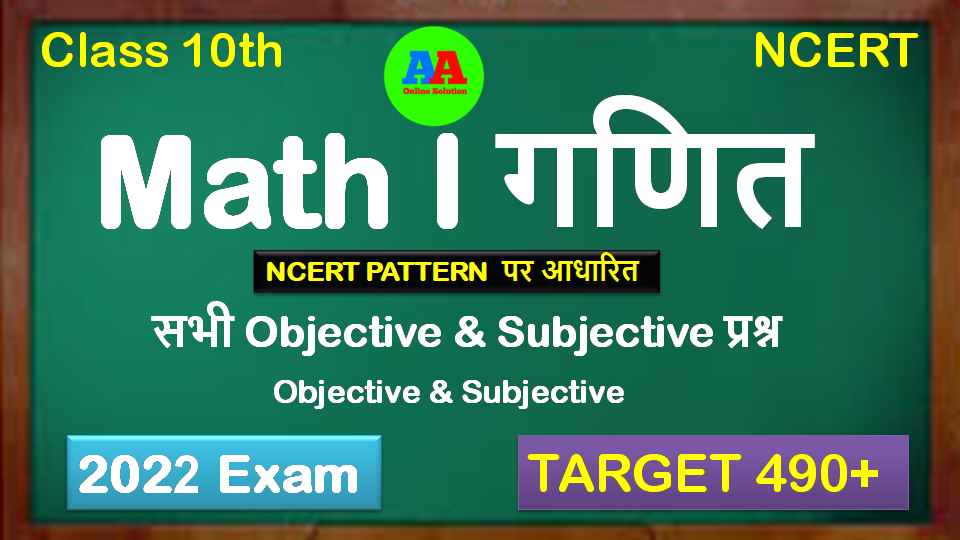 class 10th objective  & subjective exam 2022