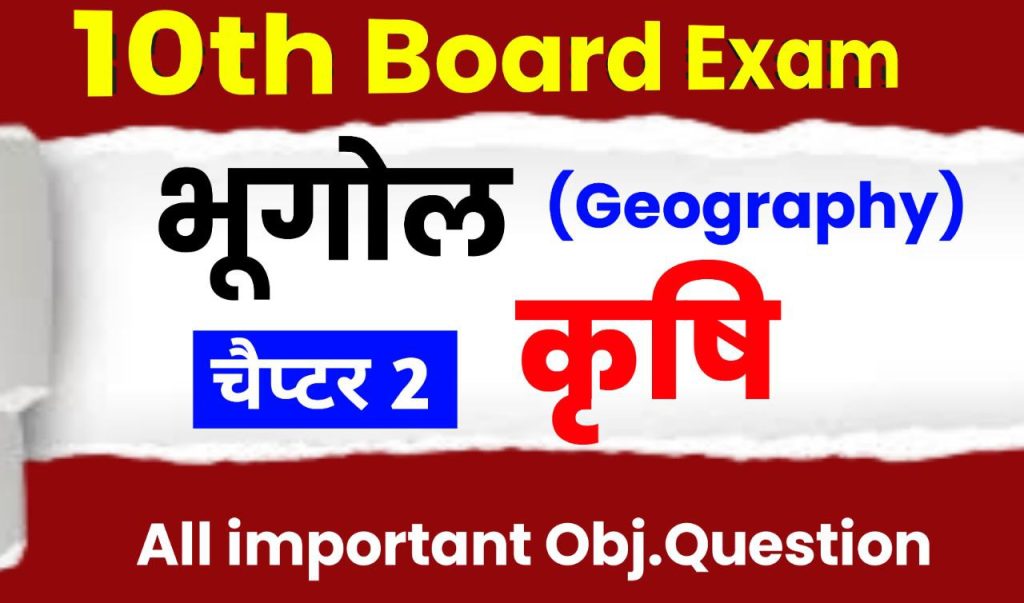 class 10th geography