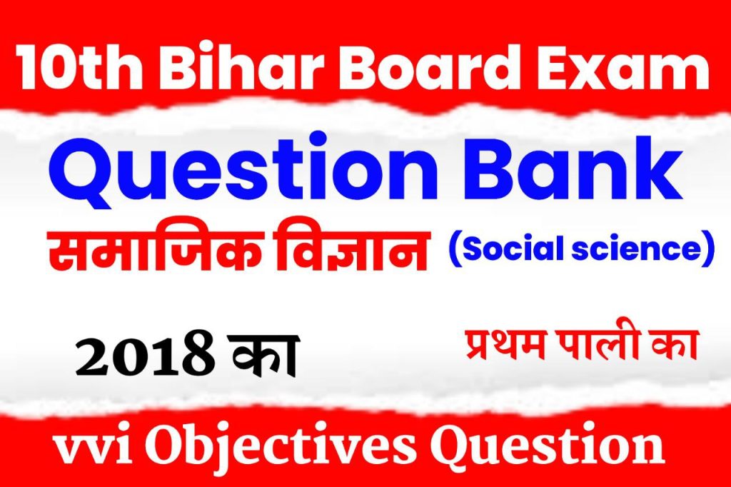 Social science 10th question bank