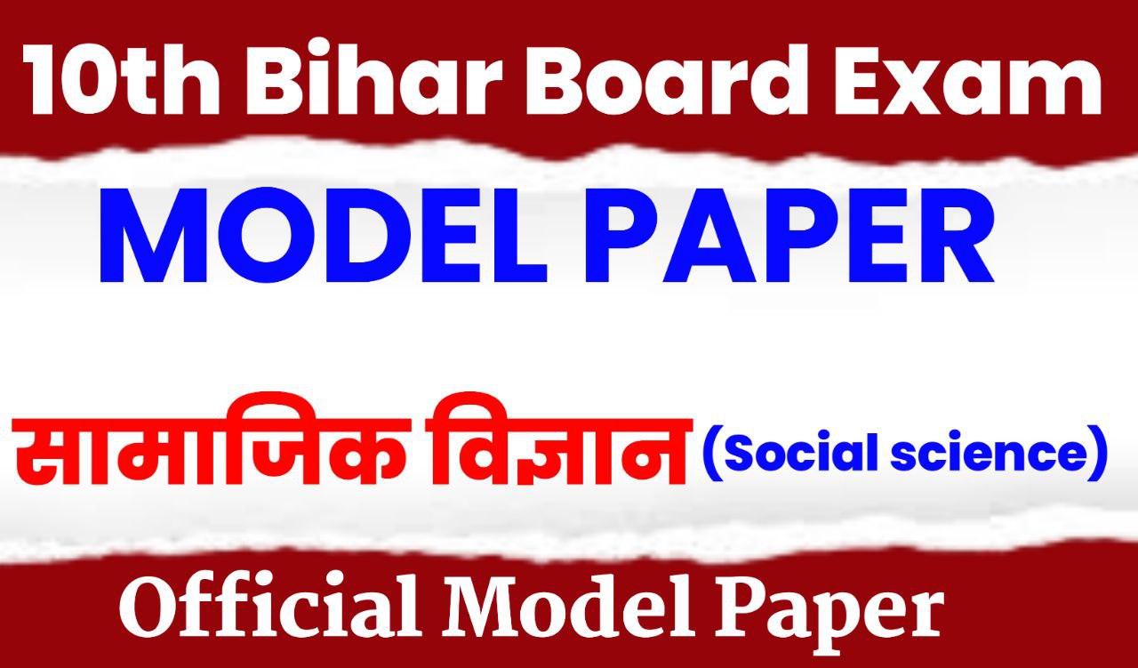 10th Bihar Board Social Science model paper
