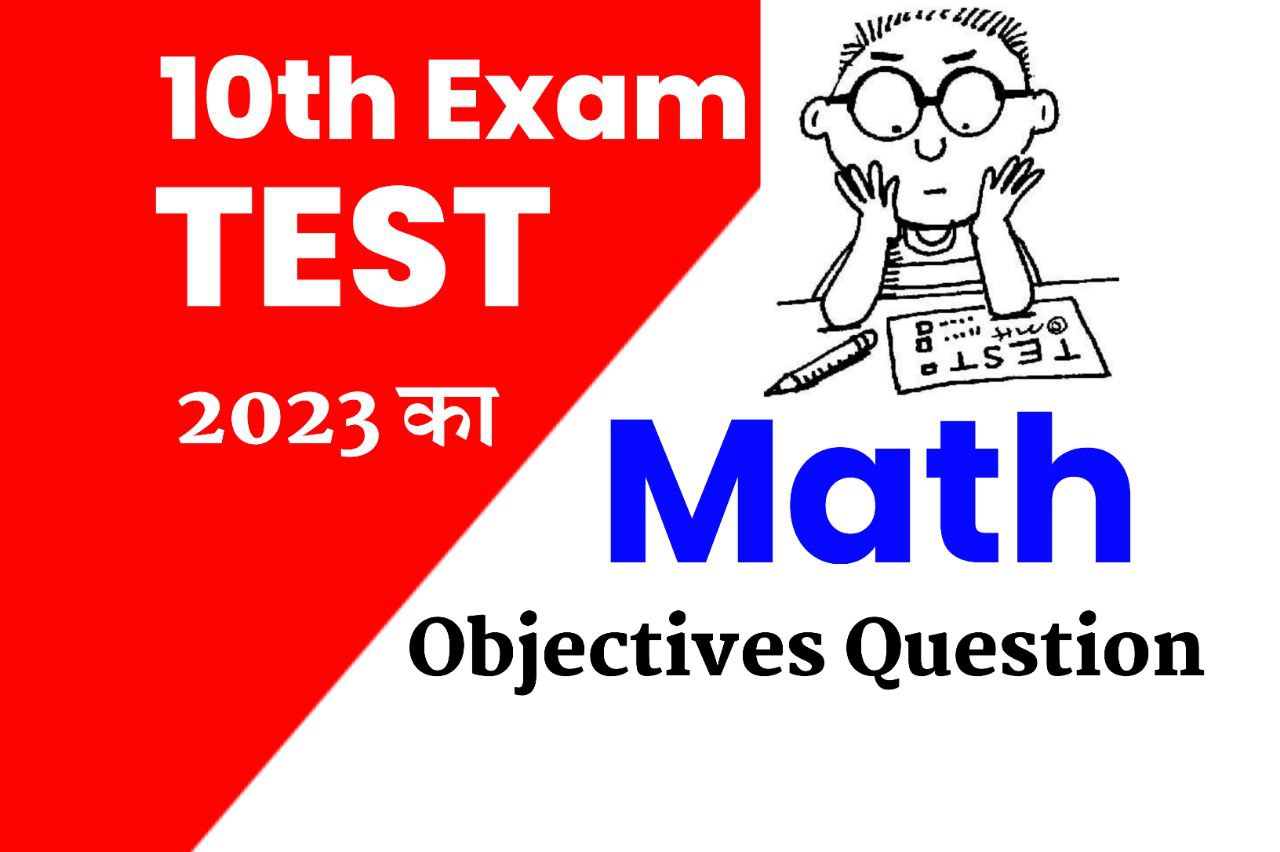 10th math objective question