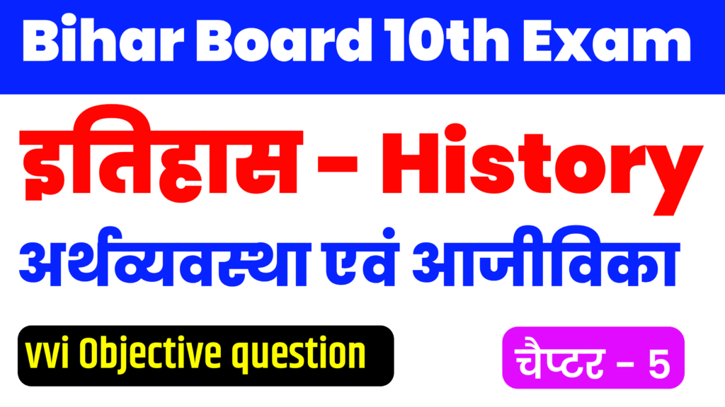 class 10th history chapter 5 objective question