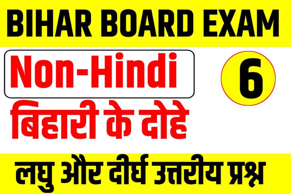 10th Non Hindi Question