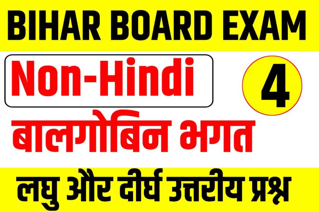 10th Non Hindi Question