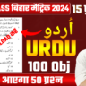 urdu ka viral model paper class 10th : उर्दू का वायरल मॉडल पेपर का pdf फ्री में डाउनलोड करें