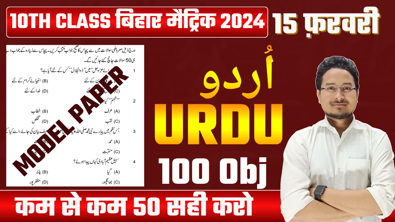 10th urdu model paper